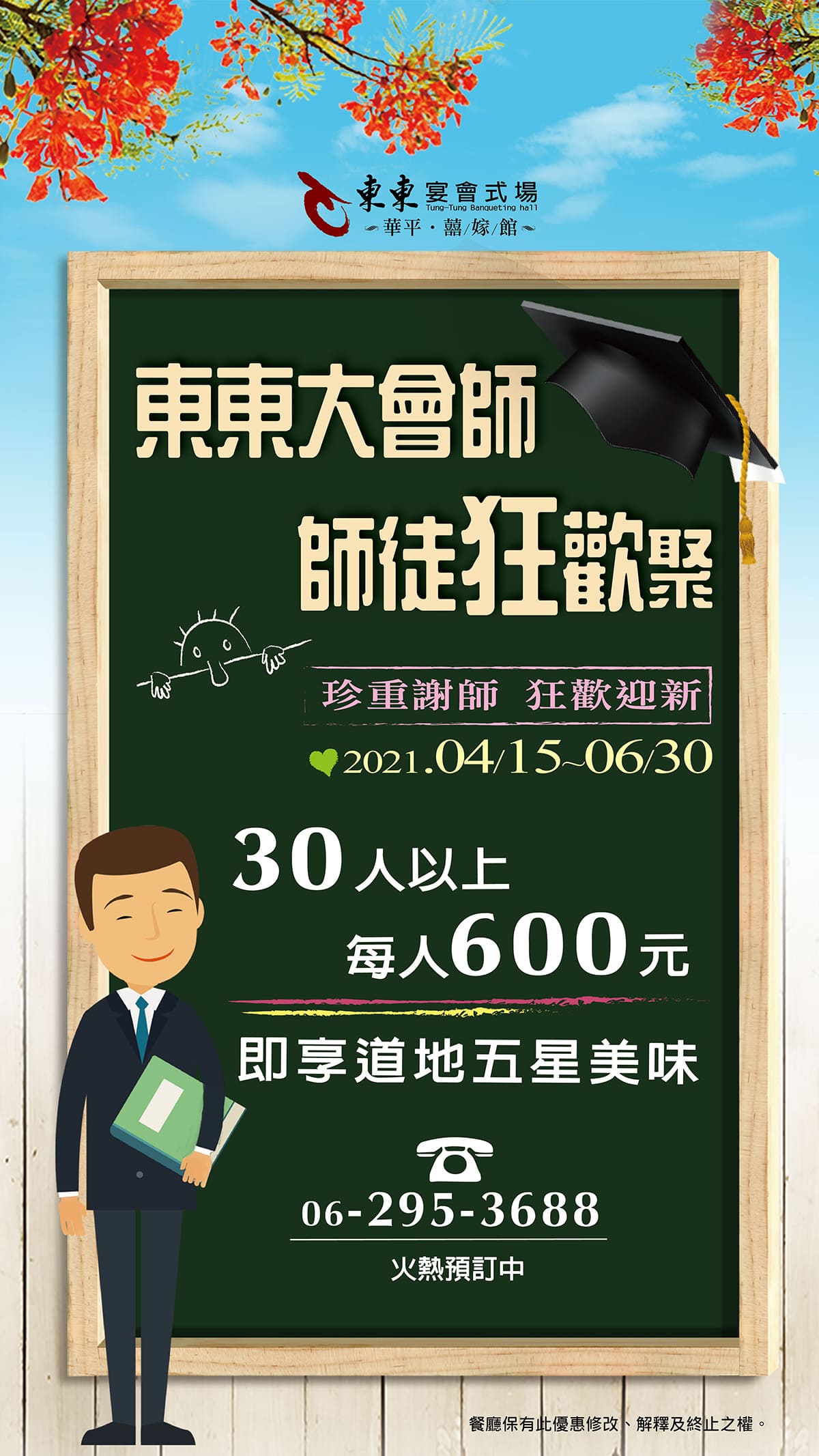 謝師宴優惠聚餐